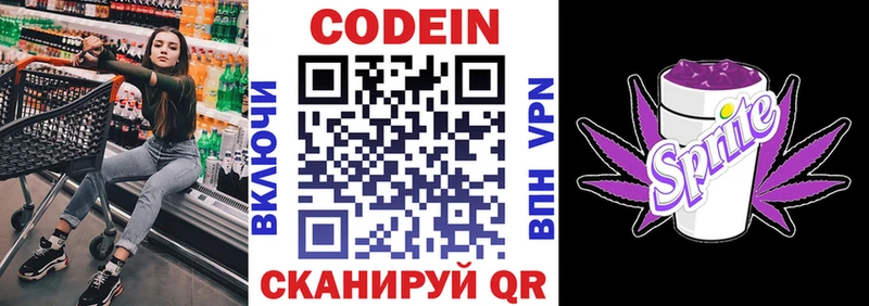 Кодеин Purple Drank  Купить где  Павловская 